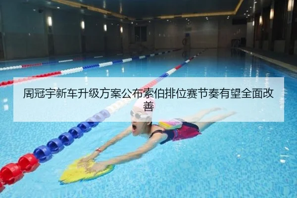 周冠宇新车升级方案公布索伯排位赛节奏有望全面改善 - STARSPORTS